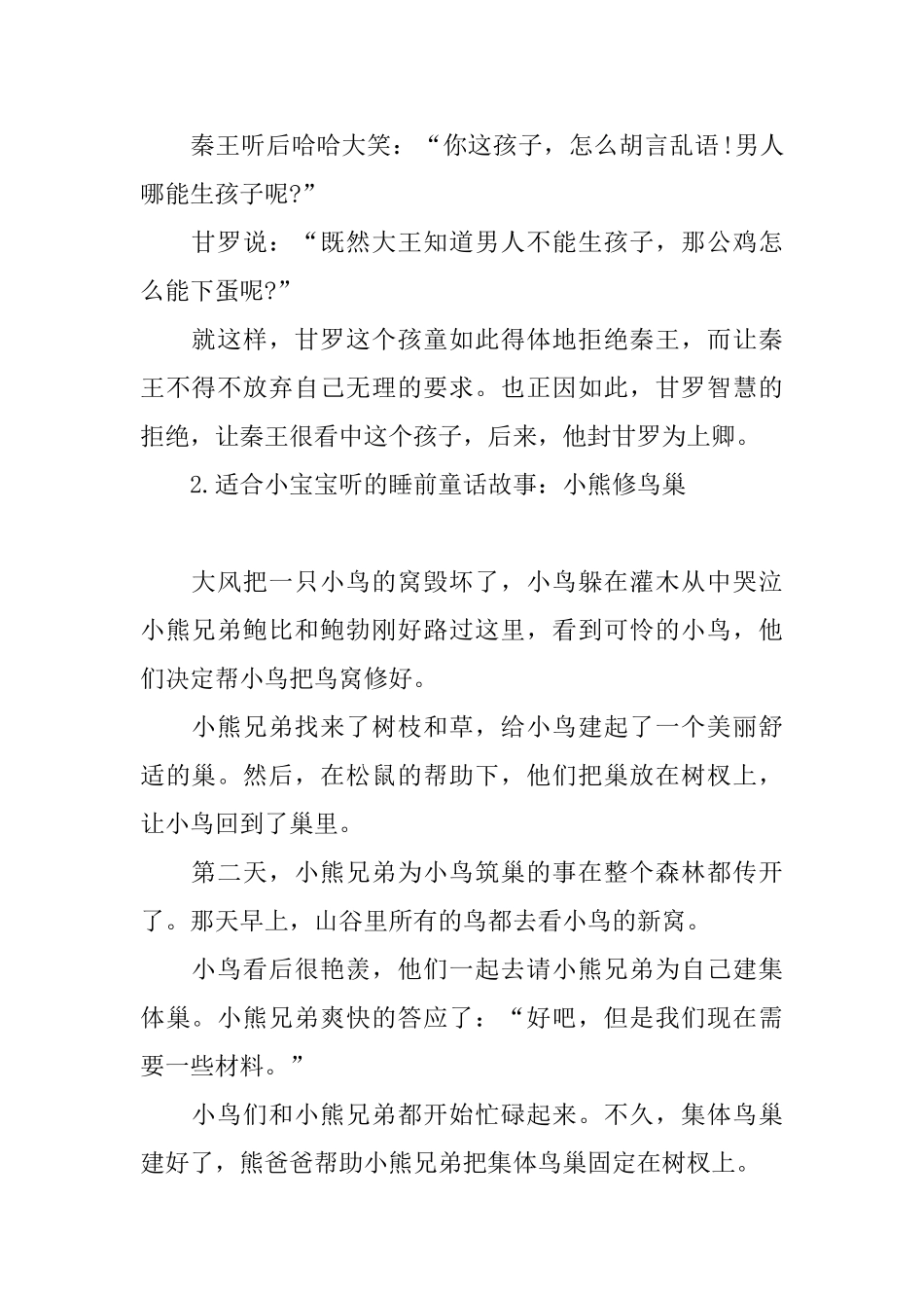 适合小宝宝听的睡前童话故事集锦_第2页