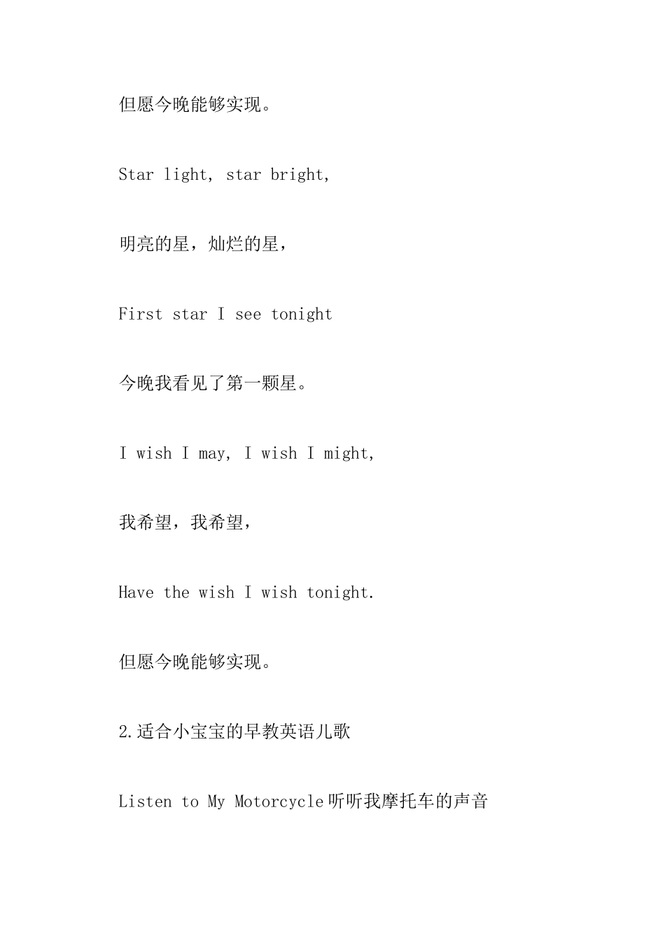 适合小宝宝的早教英语儿歌_第2页