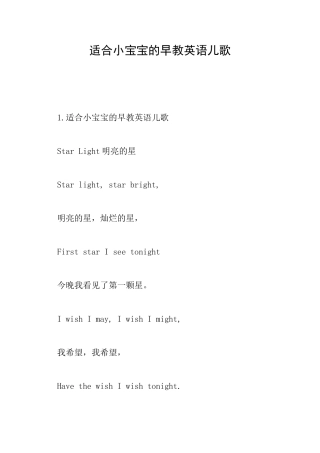 适合小宝宝的早教英语儿歌
