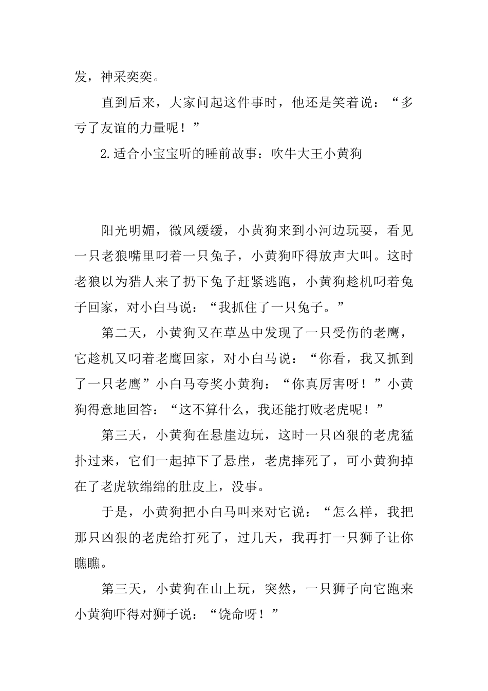 适合小宝宝听的睡前故事_第2页