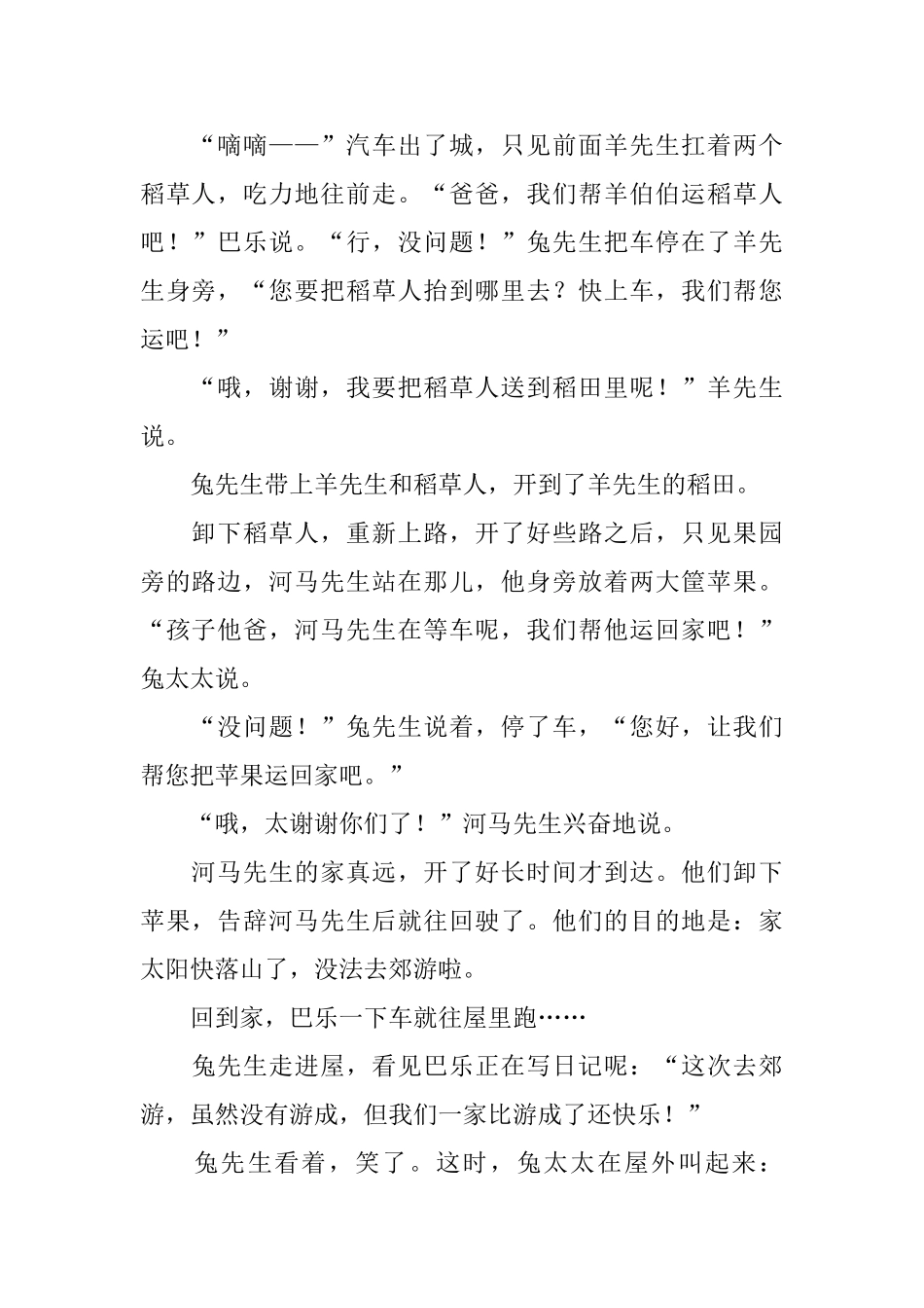 适合小孩子的短篇童话故事_第2页