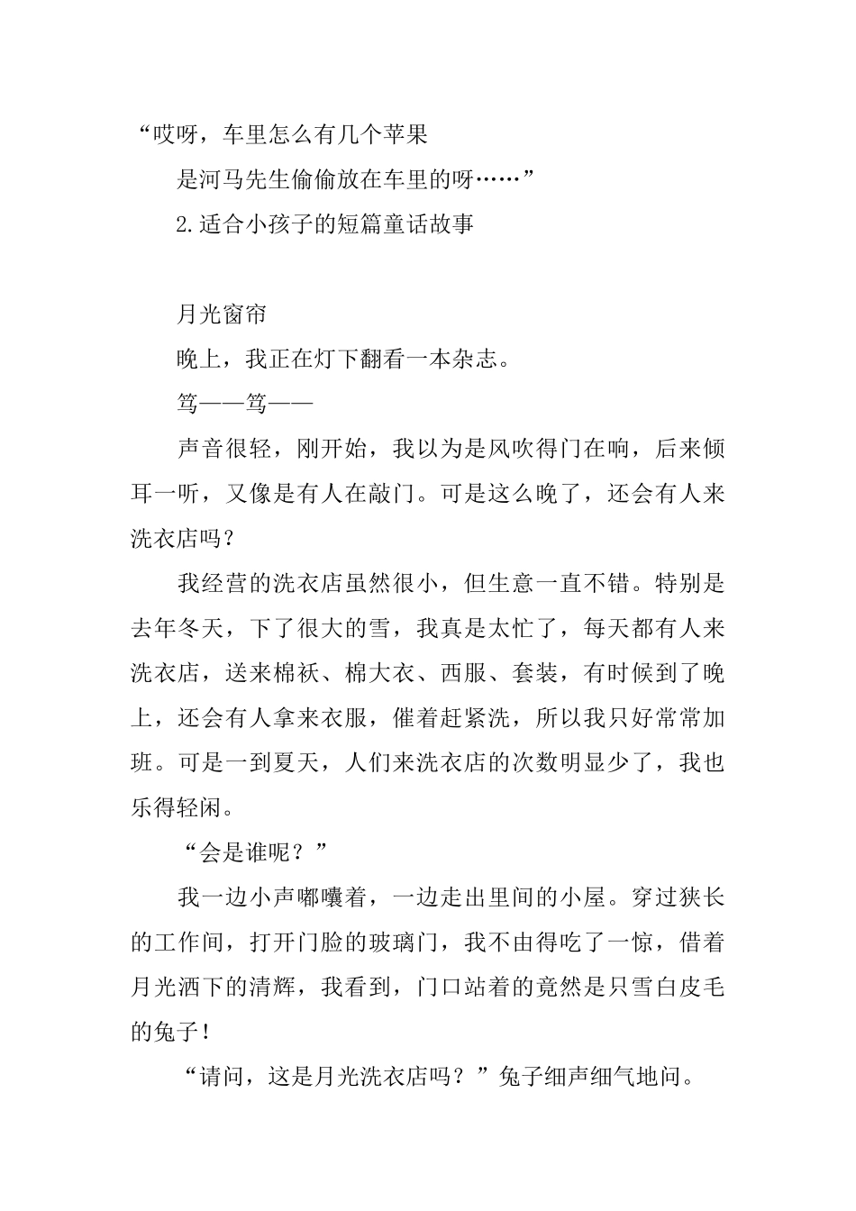 适合小孩子的短篇童话故事_第3页