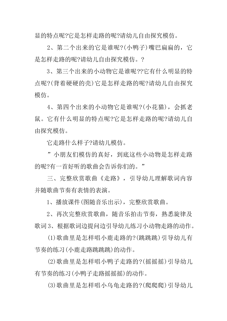 适合小班的公开课教案三篇_第2页
