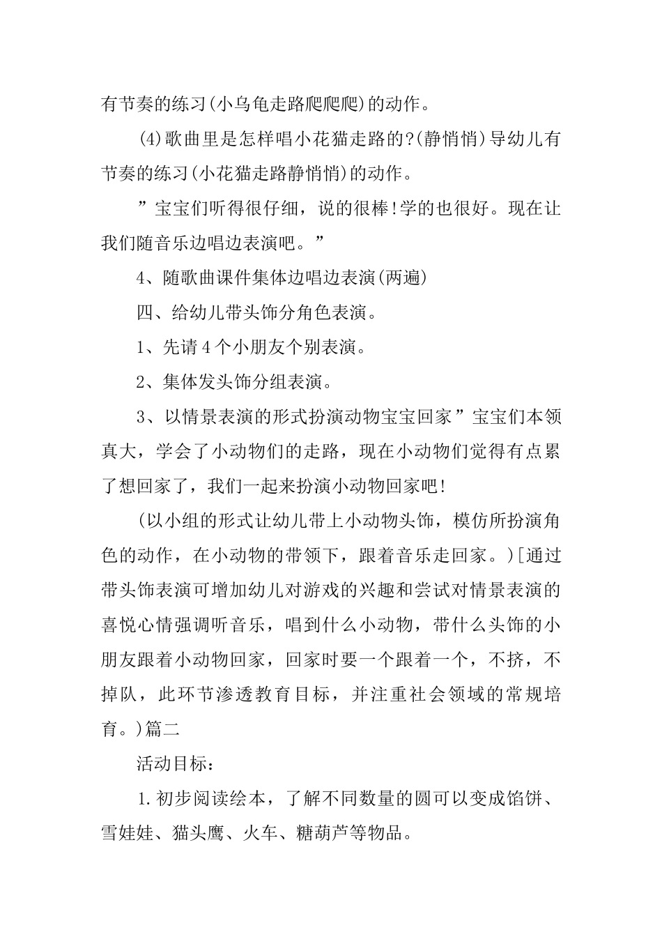 适合小班的公开课教案三篇_第3页