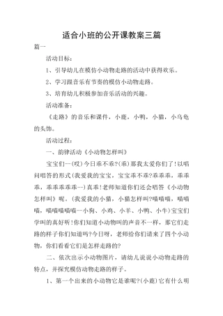 适合小班的公开课教案三篇