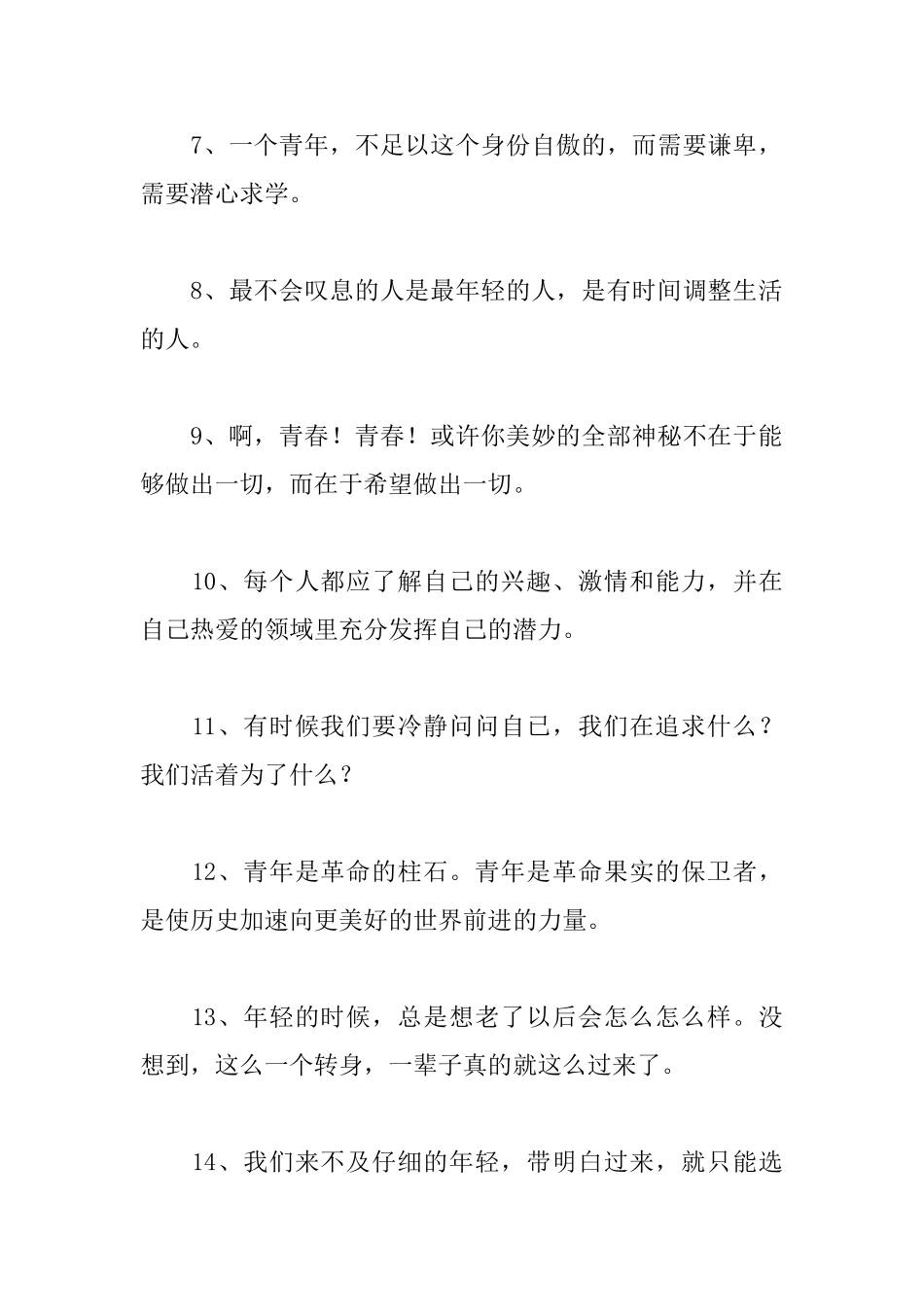 适合年轻人的人生格言大全_第2页