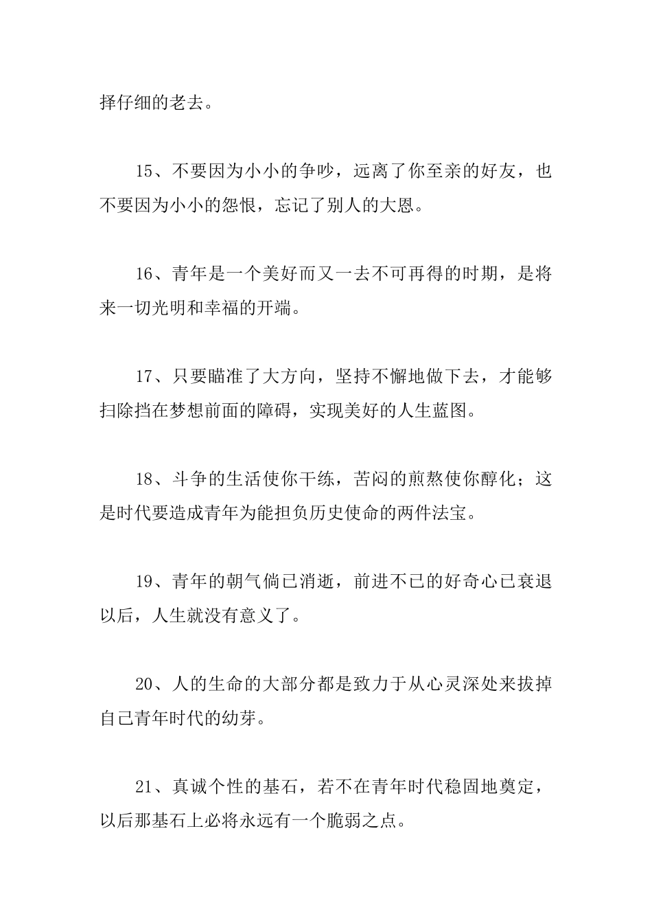 适合年轻人的人生格言大全_第3页