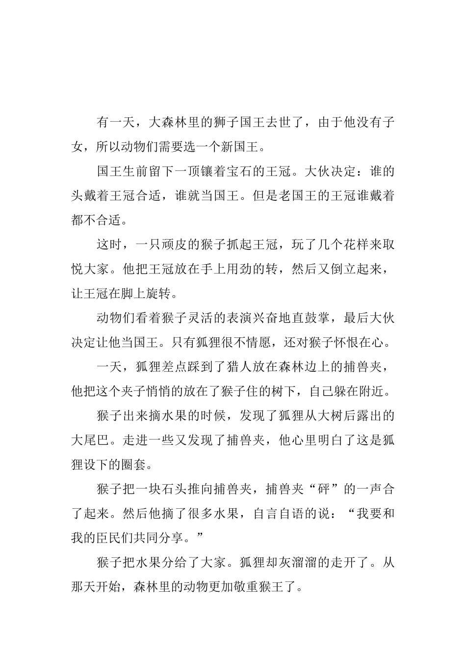 适合小班的童话故事_第2页