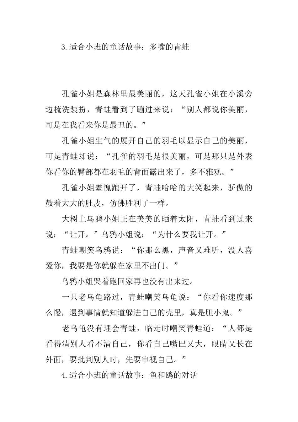 适合小班的童话故事_第3页