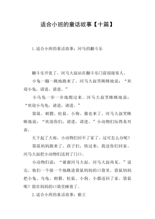 适合小班的童话故事