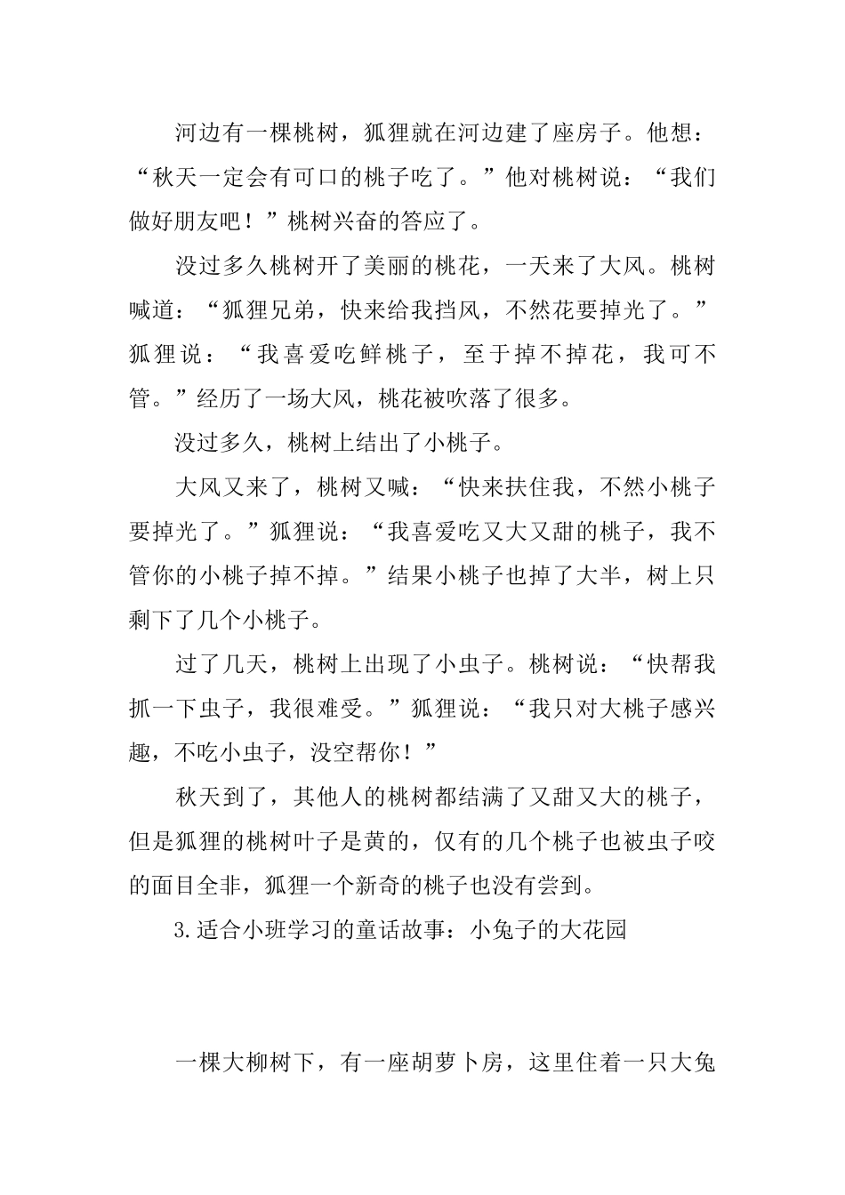 适合小班学习的童话故事_第2页