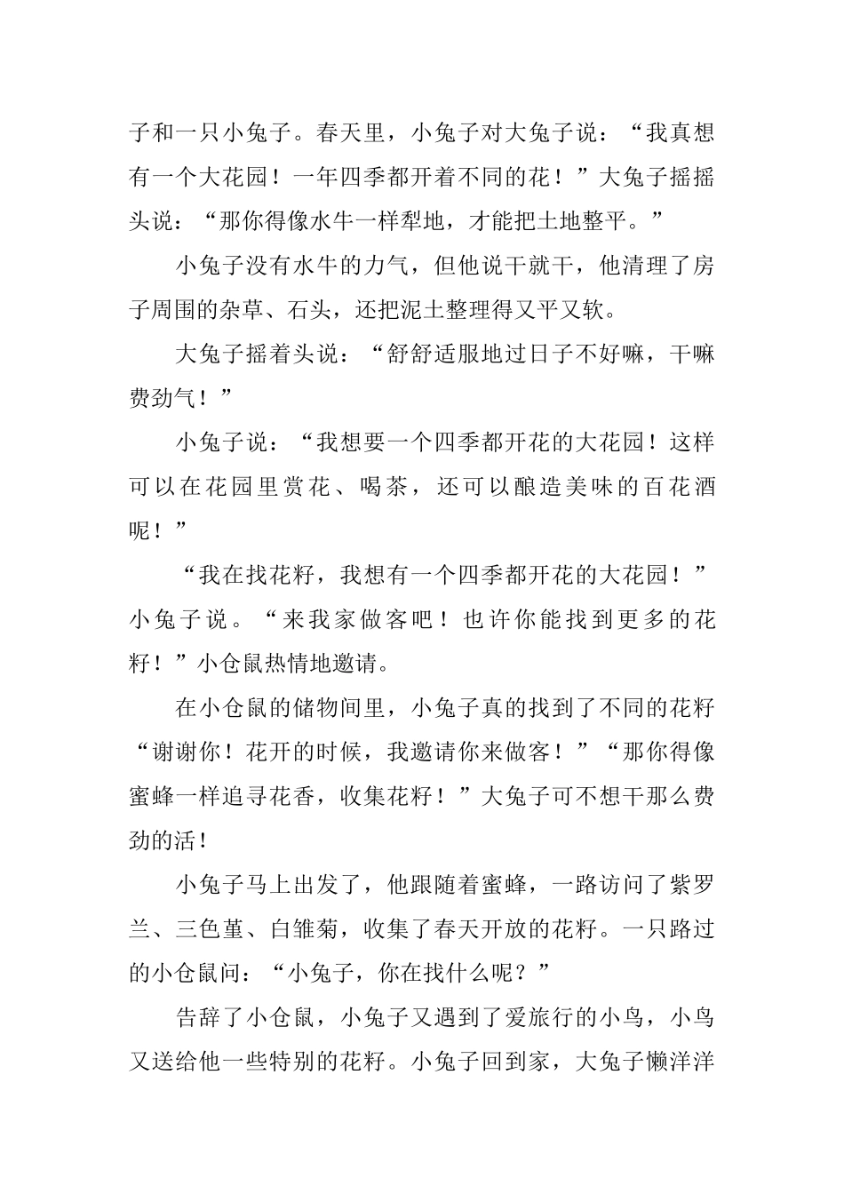 适合小班学习的童话故事_第3页