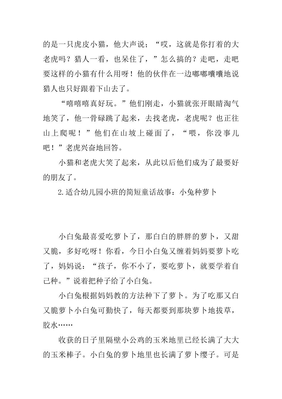 适合幼儿园小班的简短童话故事_第2页