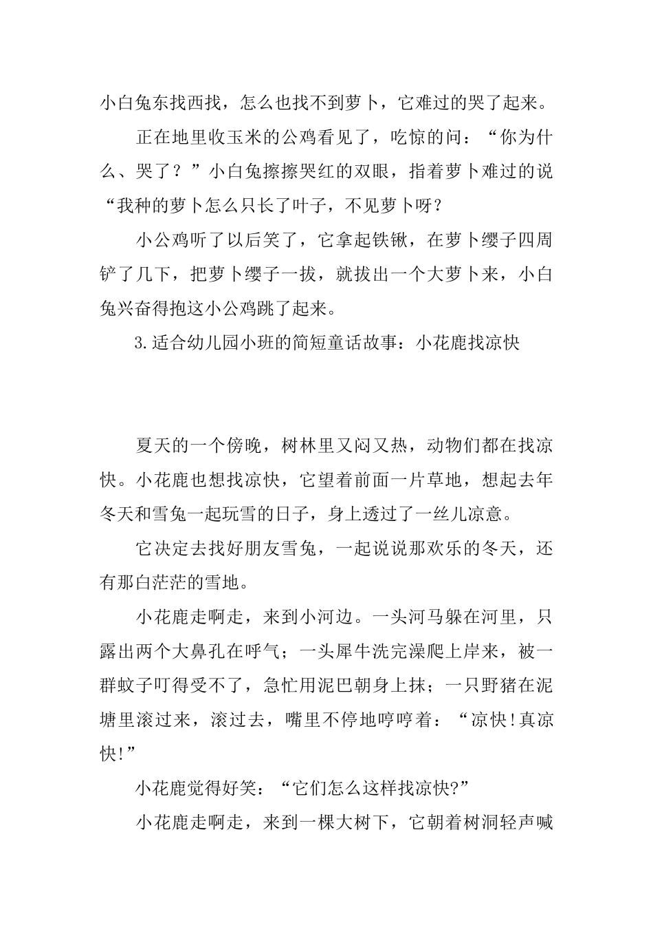 适合幼儿园小班的简短童话故事_第3页