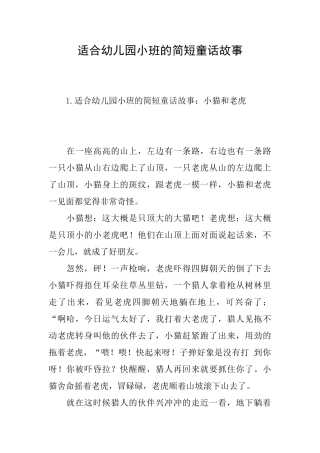 适合幼儿园小班的简短童话故事