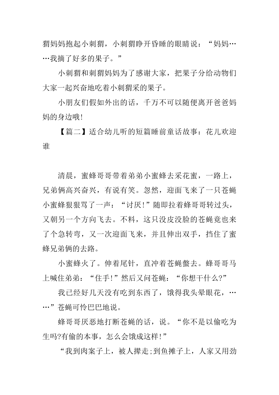 适合幼儿听的短篇睡前童话故事_第2页
