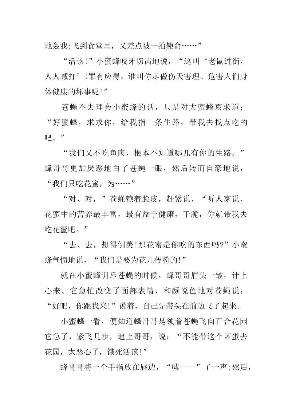 适合幼儿听的短篇睡前童话故事_第3页