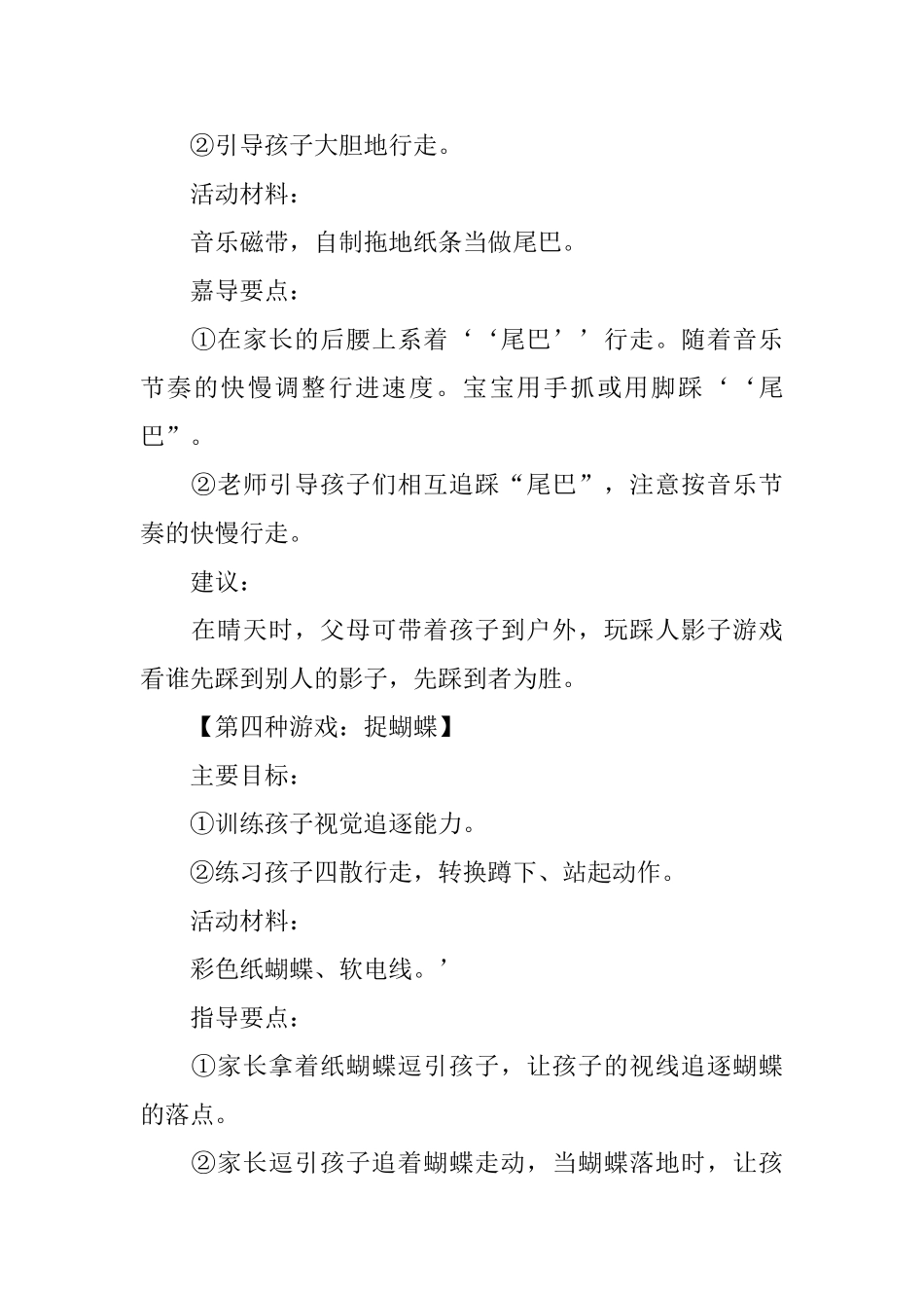 适合幼儿园托班亲子游戏汇集_第2页