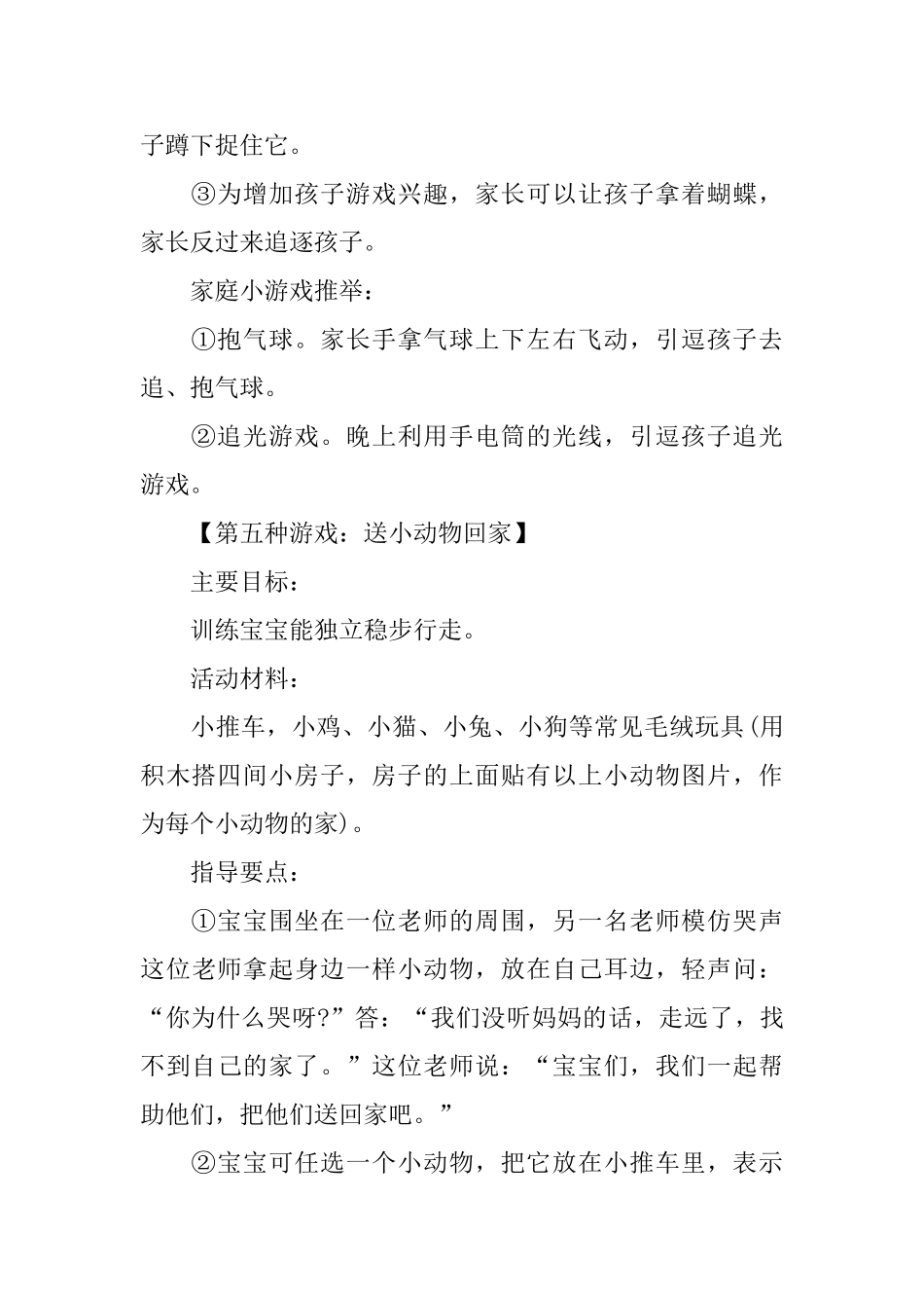 适合幼儿园托班亲子游戏汇集_第3页