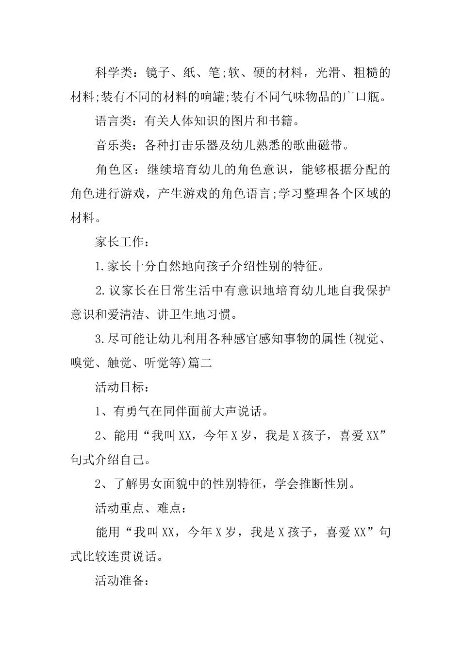适合小班的有趣公开课教案：认识我自己_第2页