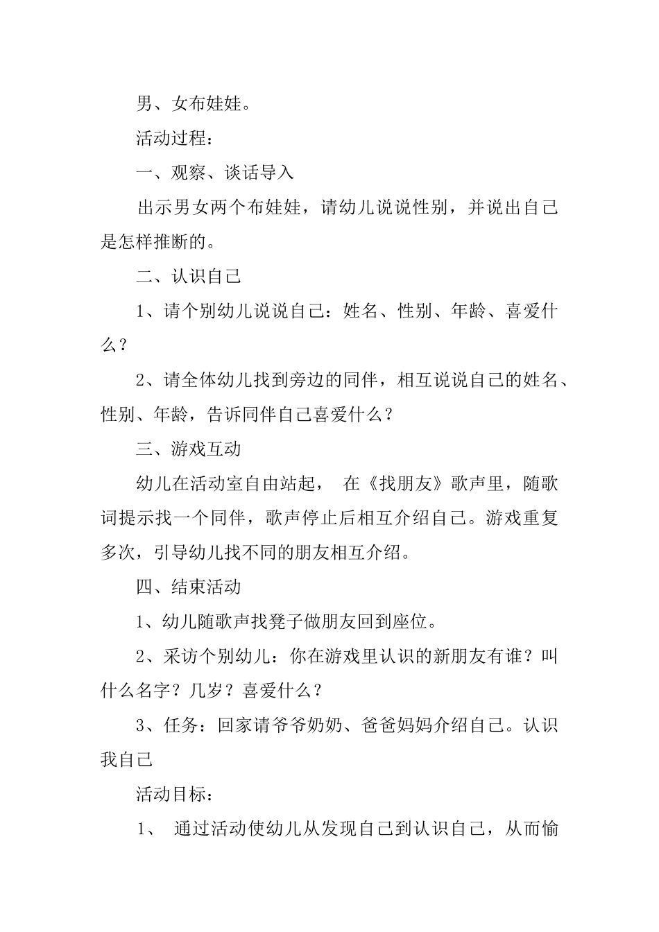 适合小班的有趣公开课教案：认识我自己_第3页
