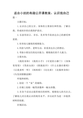 适合小班的有趣公开课教案：认识我自己