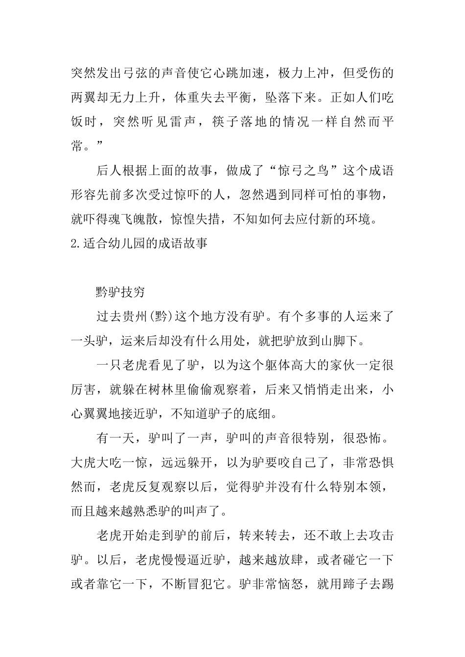 适合幼儿园的成语故事_第2页