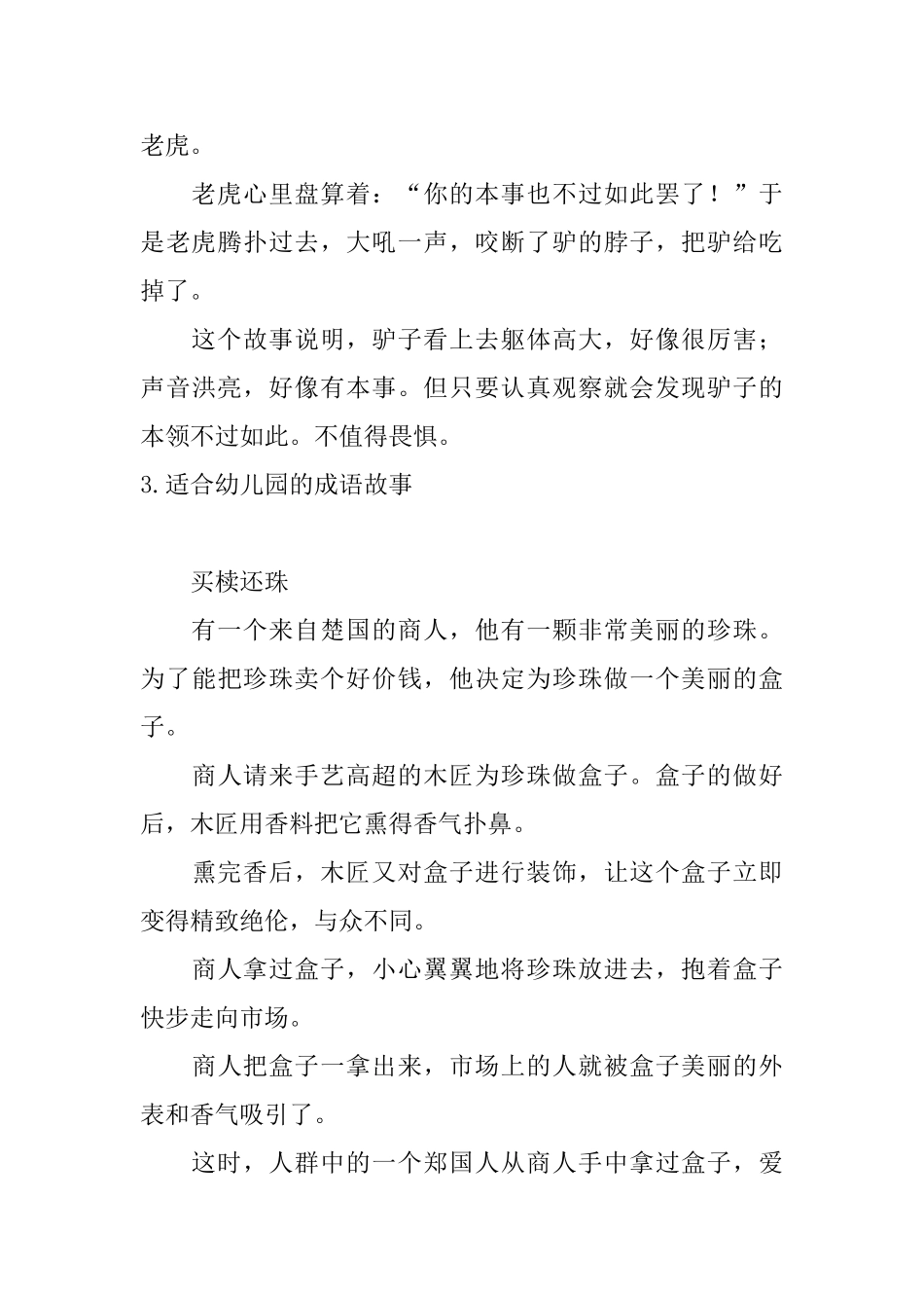 适合幼儿园的成语故事_第3页