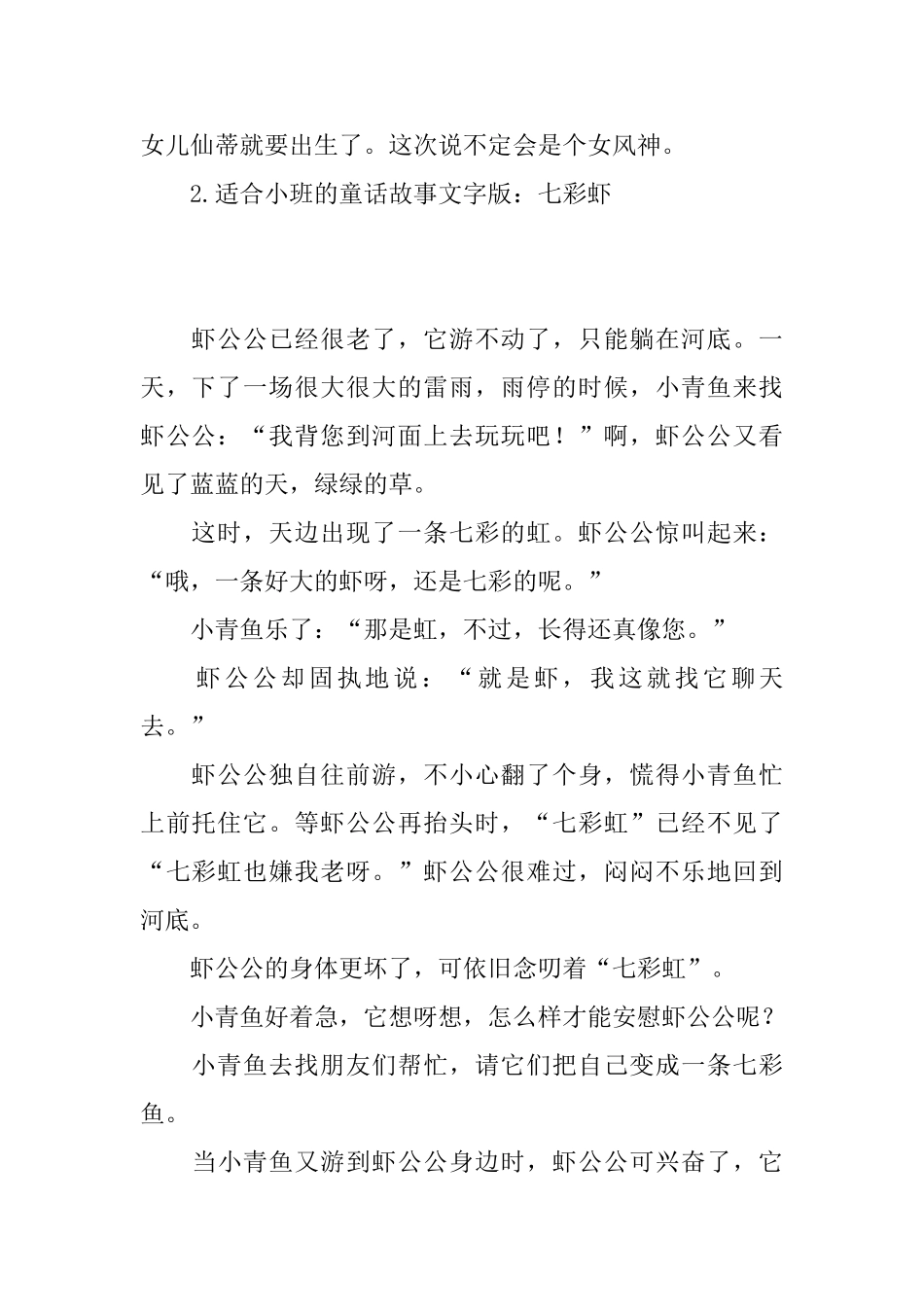 适合小班的童话故事文字版_第2页