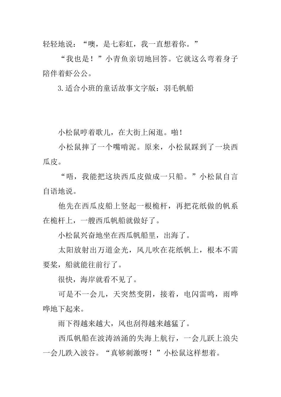 适合小班的童话故事文字版_第3页