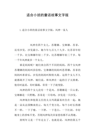 适合小班的童话故事文字版