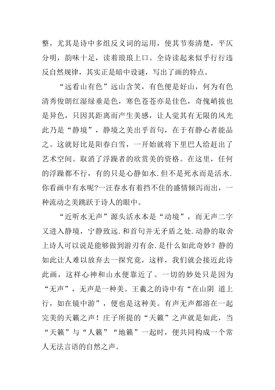 适合幼儿园背的古诗精选_第2页