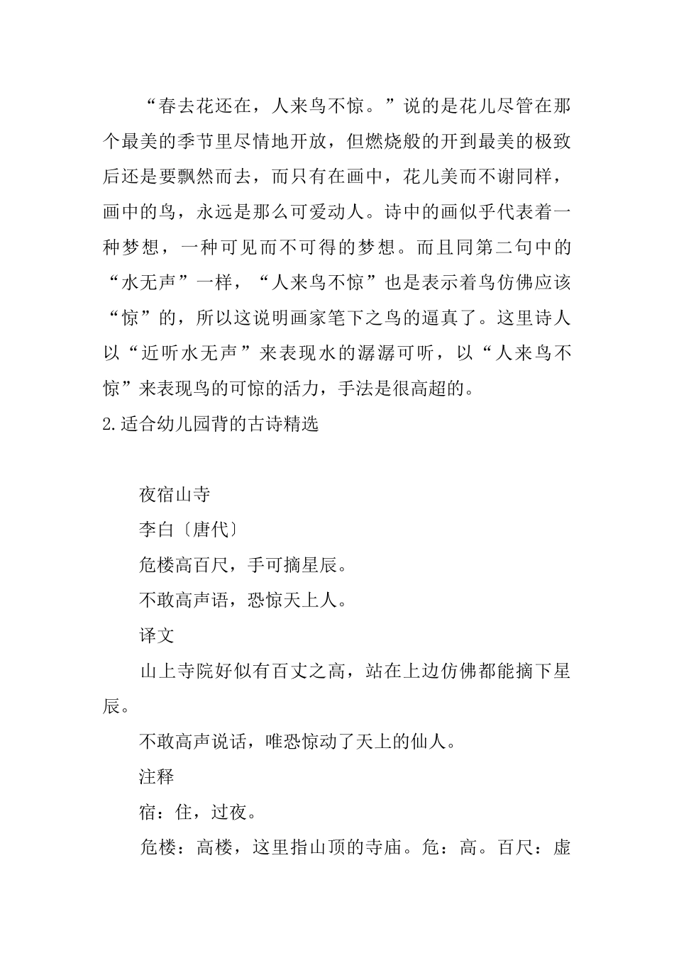 适合幼儿园背的古诗精选_第3页