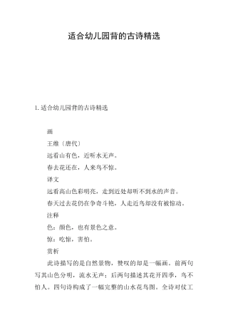 适合幼儿园背的古诗精选