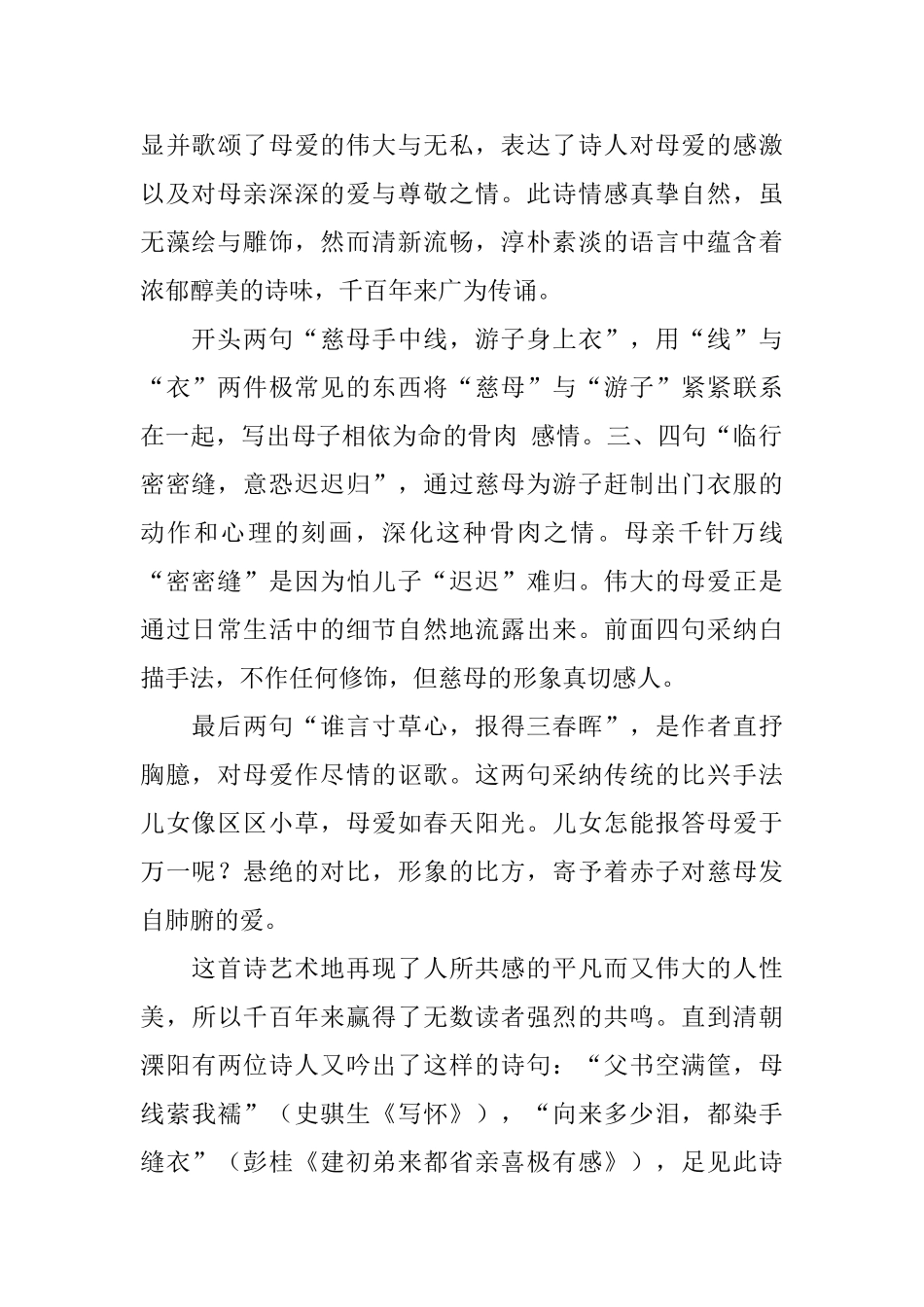 适合少儿背诵的唐诗_第2页