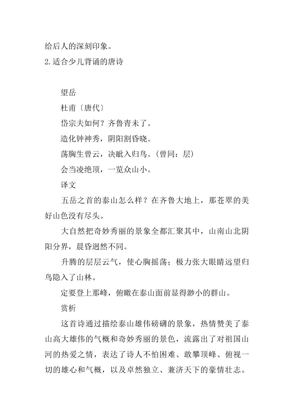 适合少儿背诵的唐诗_第3页