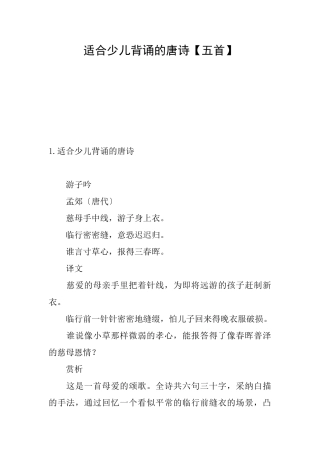 适合少儿背诵的唐诗