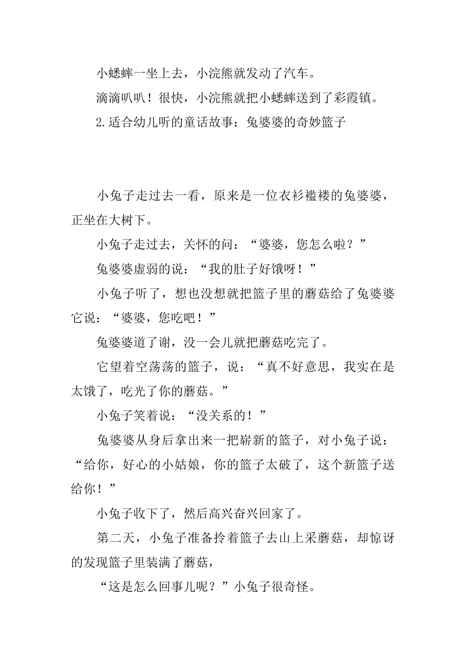 适合幼儿听的童话故事_第2页