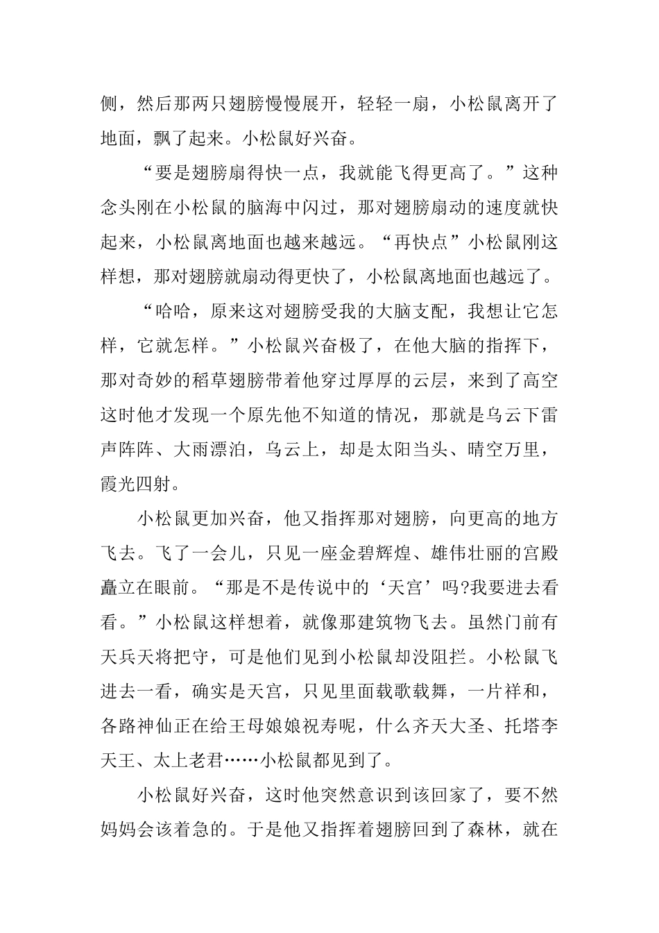 适合幼儿园讲的短篇童话故事_第3页