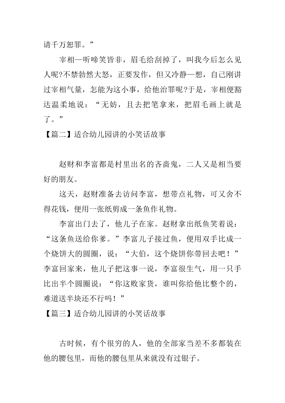 适合幼儿园讲的小笑话故事_第2页