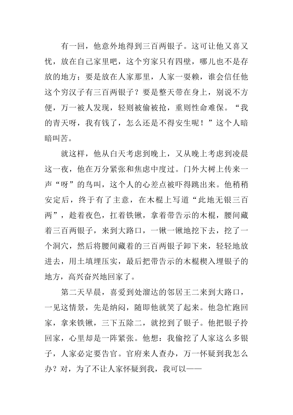 适合幼儿园讲的小笑话故事_第3页