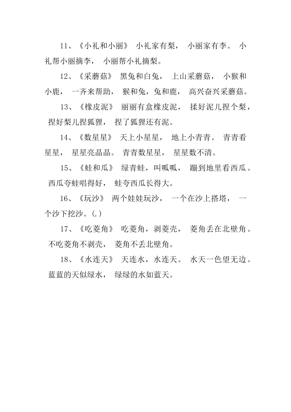 适合幼儿的绕口令集锦_第2页