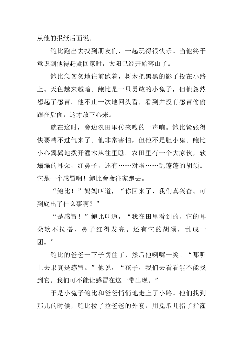 适合幼儿园讲的童话故事_第3页