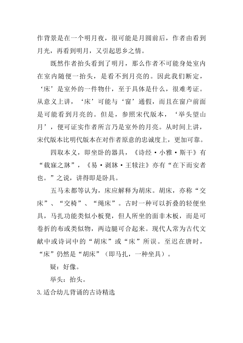 适合幼儿背诵的古诗精选_第3页