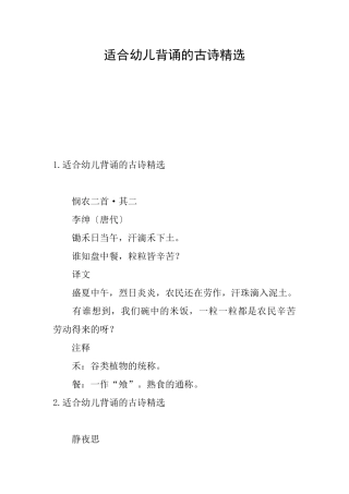 适合幼儿背诵的古诗精选