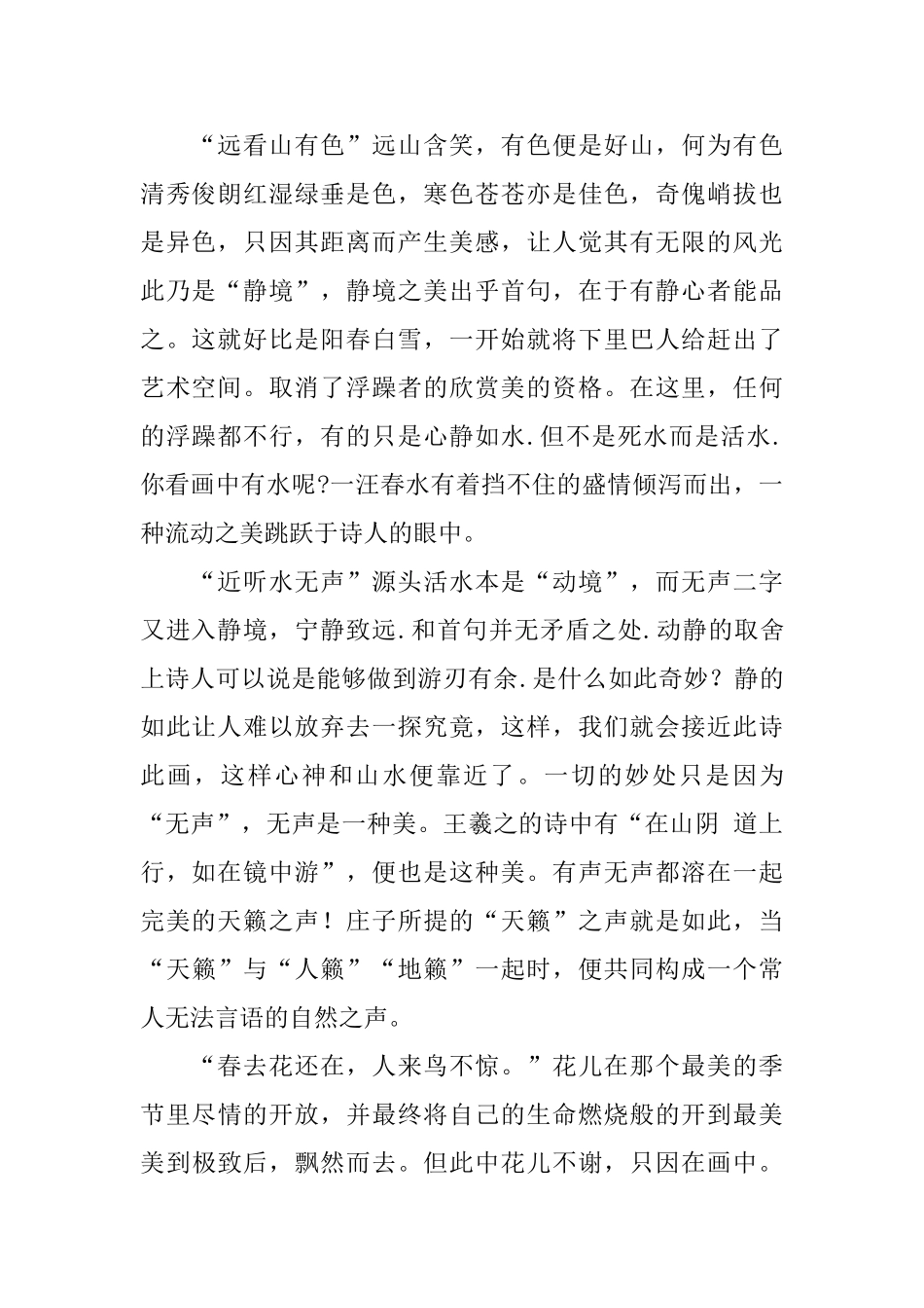适合幼儿背诵的简单古诗_第2页