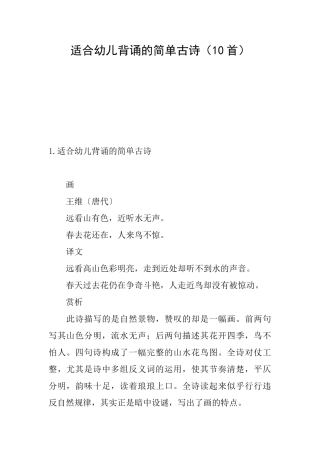 适合幼儿背诵的简单古诗