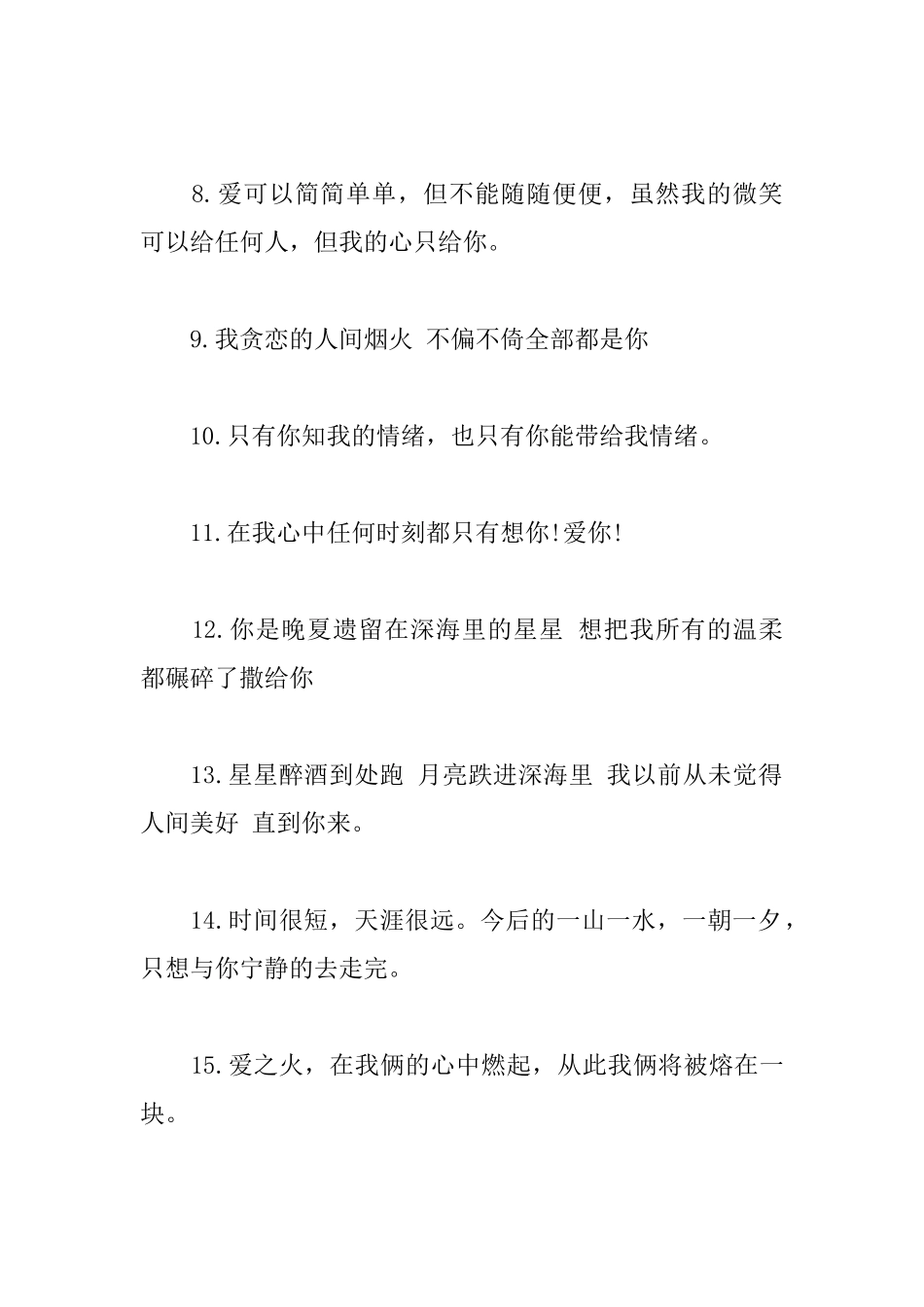 适合情人节秀恩爱的说说文案_第2页