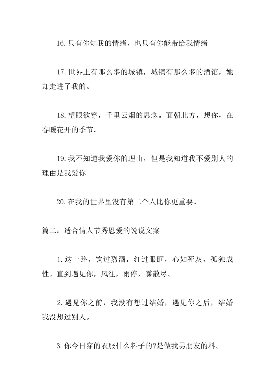 适合情人节秀恩爱的说说文案_第3页