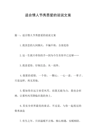 适合情人节秀恩爱的说说文案